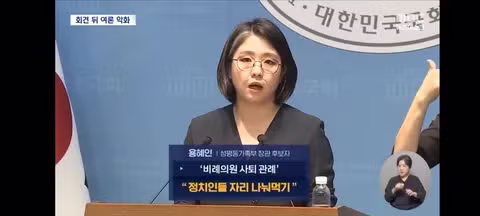 용혜인 장관 지명 논란과 기습 기자회견 - 클리앙 인기글 이미지 5 - 밈카세