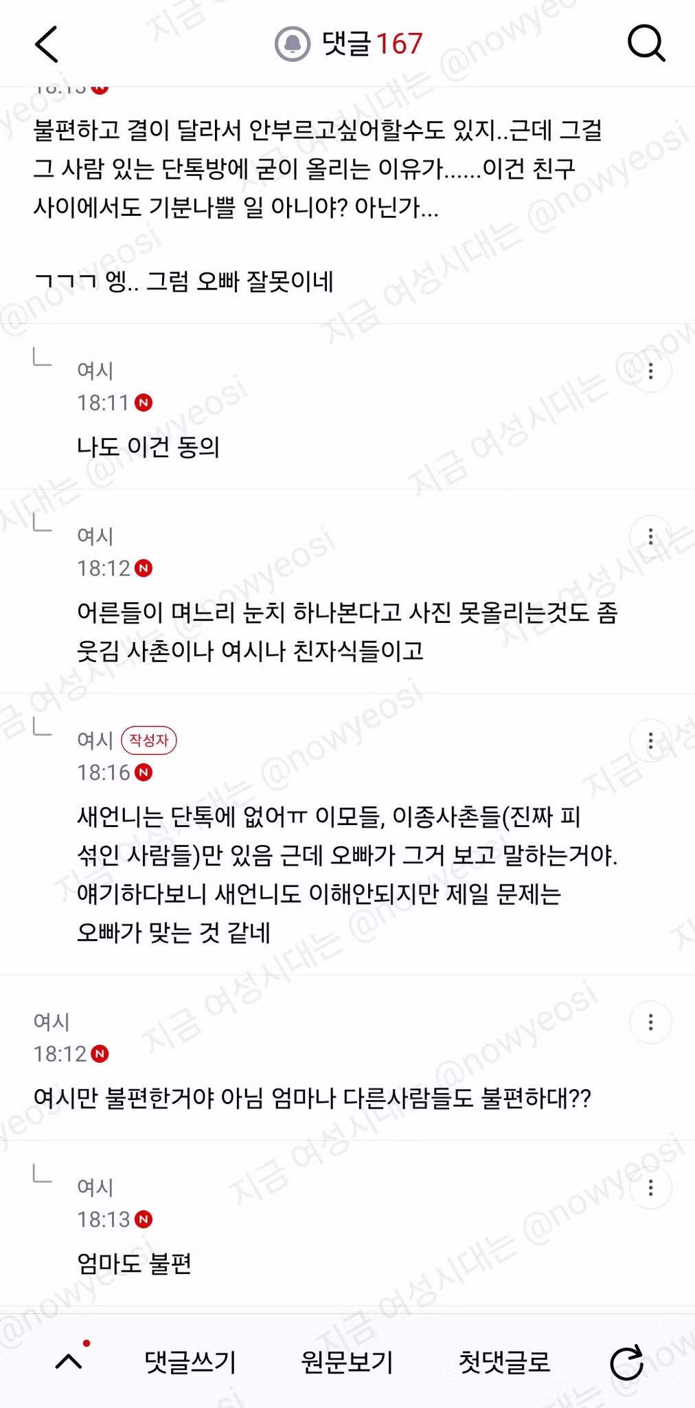 가족 모임에 굳이 새언니까지 끼워달라는 오빠 - 인스티즈 인기글 이미지 6 - 밈카세