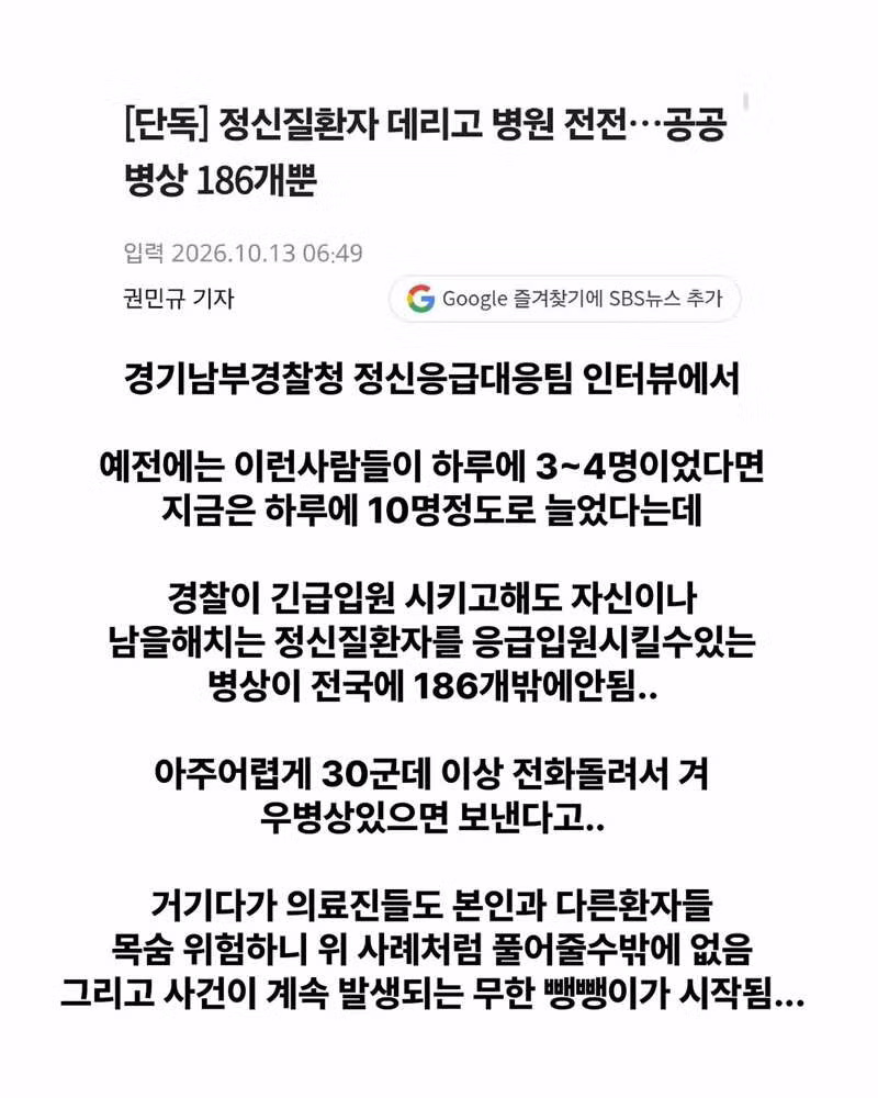 강력범죄 정신질환자들이 거리로 쏟아져 나오는 이유 - 보배드림 인기글 이미지 9 - 밈카세