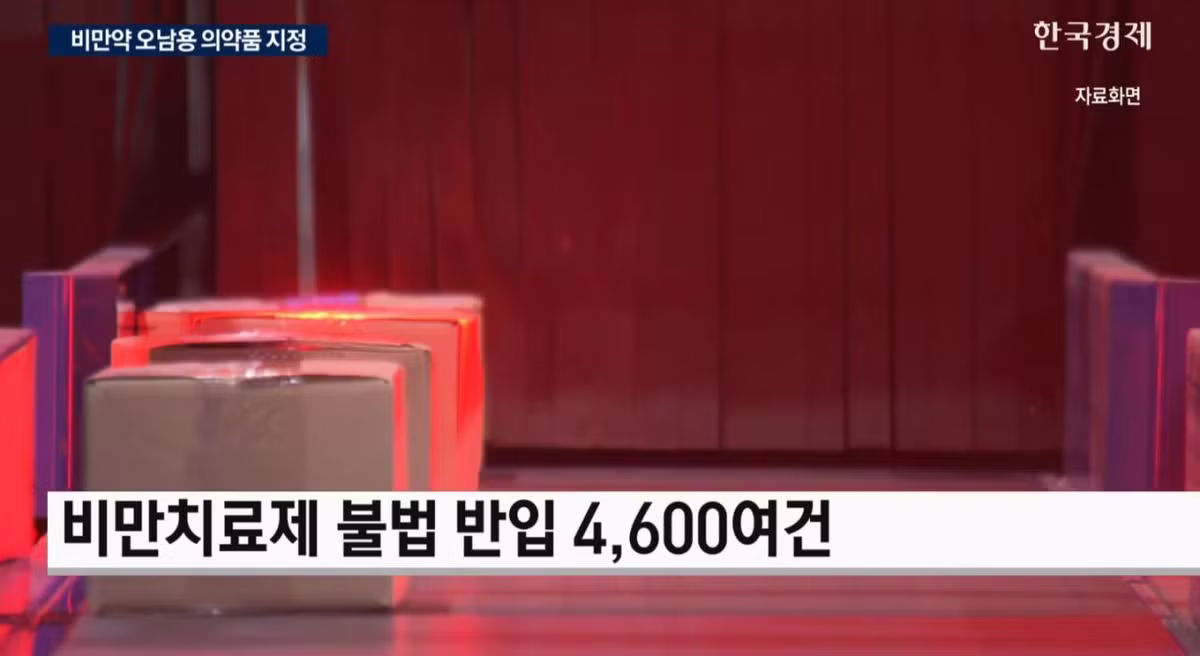 비만 약 오남용 막으려고 형사처벌까지 추진한다고? - 인벤 인기글 이미지 2 - 밈카세