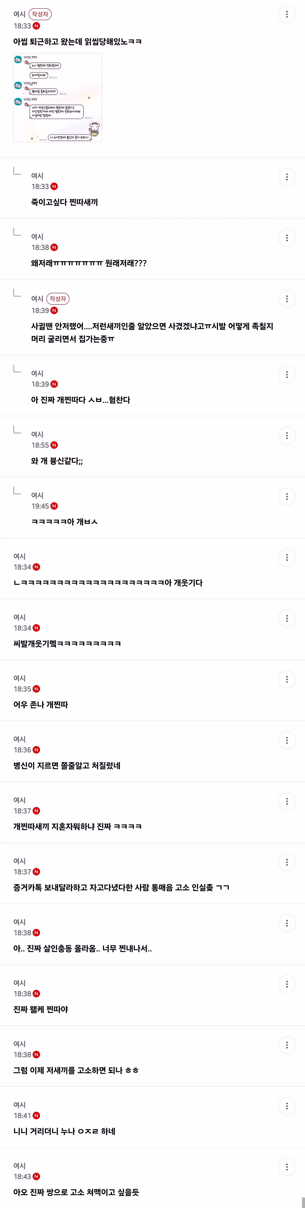 전남친의 어이없는 의심과 참교육자 - 인스티즈 인기글 이미지 8 - 밈카세