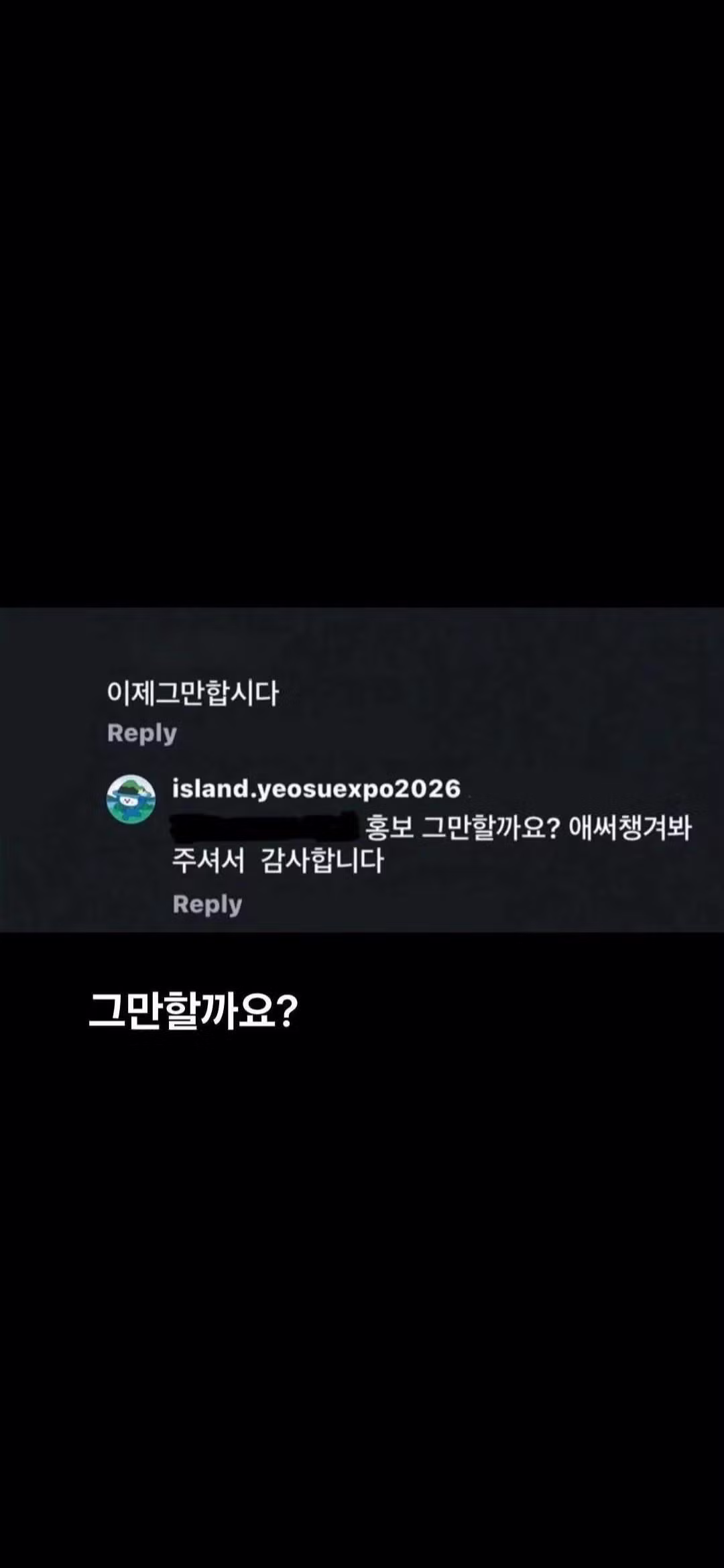 여수박람회 공식계정의 기싸움 - 보배드림 인기글 이미지 3 - 밈카세