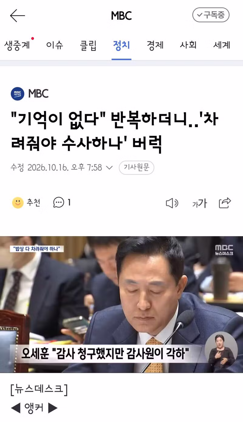 오세훈 보고한 '3억 2천만 원' 빼고‥'맹탕' 1쪽짜리 감사청구서 - 클리앙 인기글 이미지 4 - 밈카세
