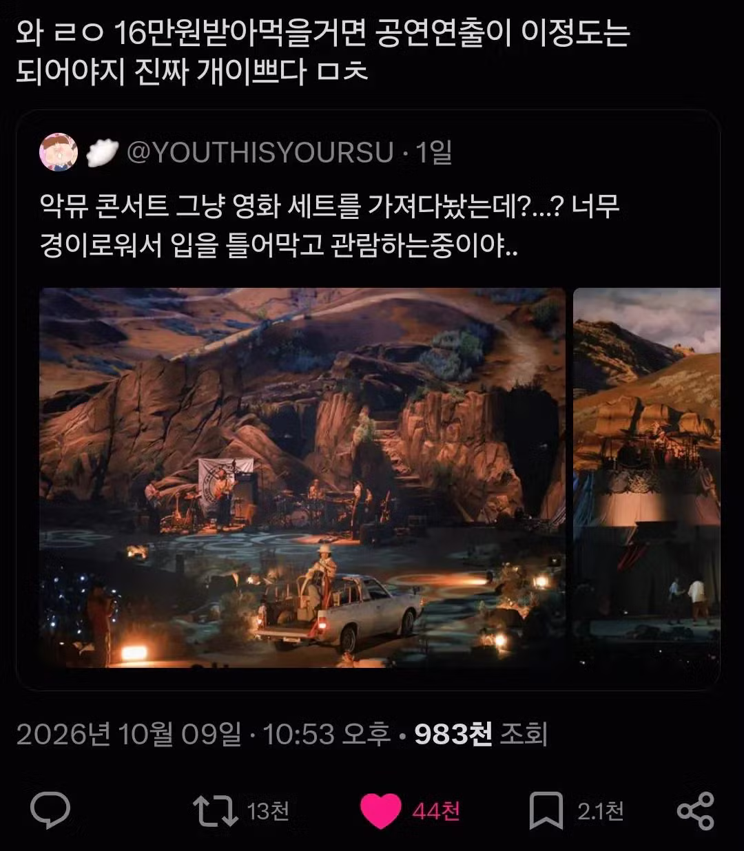 악동뮤지션 콘서트 티켓값으로 낚시글로 낚였네 - 인벤 인기글 이미지 2 - 밈카세