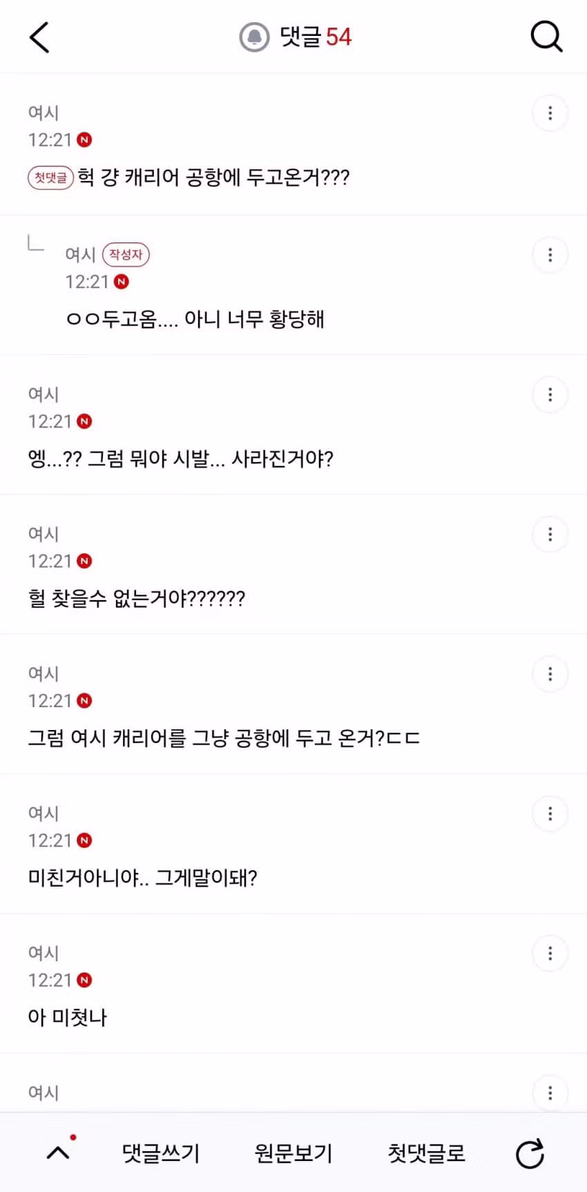 600만원어치 짐 든 캐리어 공항에 두고 간 친구 - 디시인사이드 인기글 이미지 2 - 밈카세