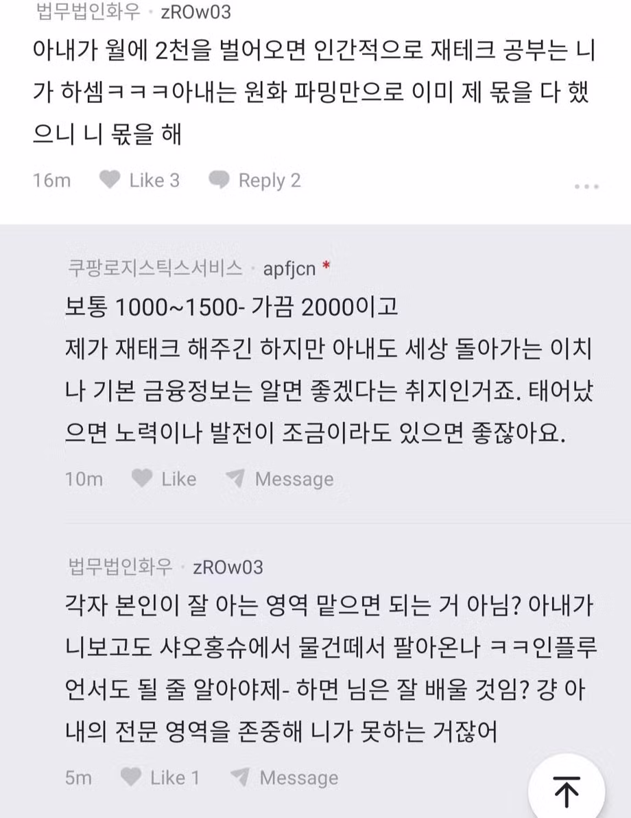 월 2천 벌어오는데 게으르다고 구박하는 남편 - 개드립 인기글 이미지 2 - 밈카세