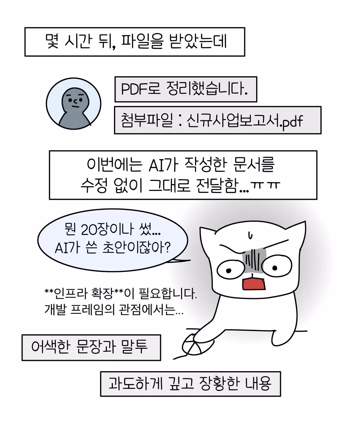 요즘 회사에 나타난 AI 빌런 신입들 - 보배드림 인기글 이미지 9 - 밈카세