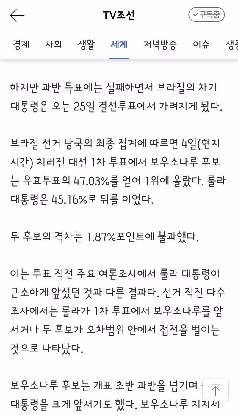 브라질 대선 근황 - 클리앙 인기글 이미지 2 - 밈카세