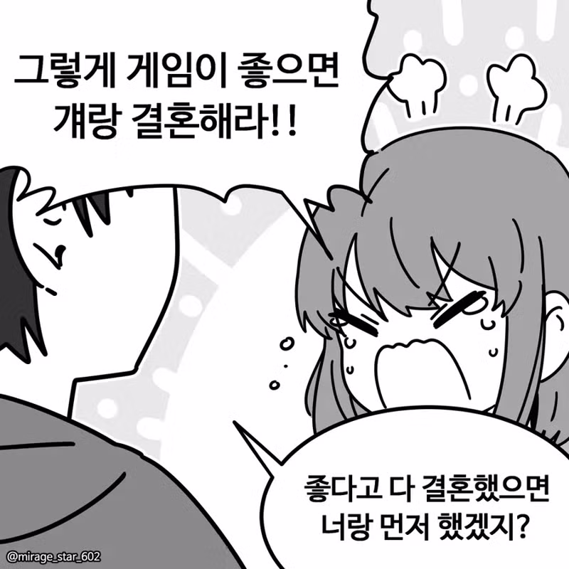 싱글벙글 게임이 그렇게 좋으면 걔랑 결혼해라!! - 디시인사이드 인기글 이미지 4 - 밈카세