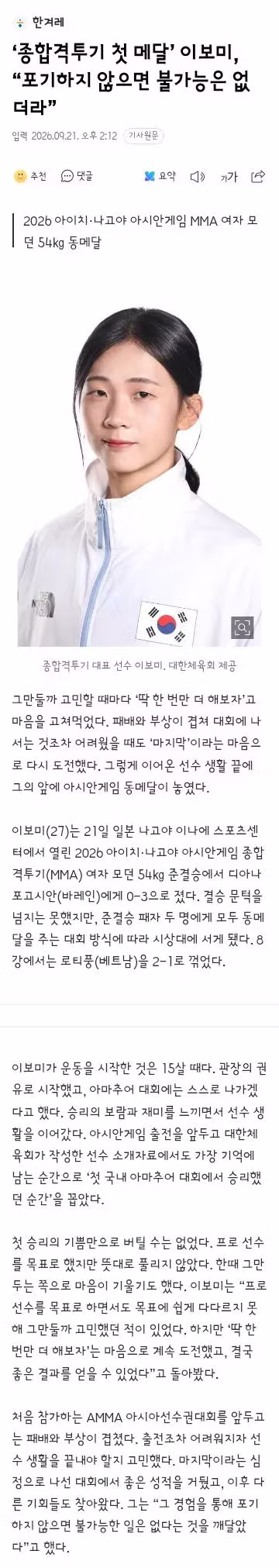 이보미 MMA 첫 동메달 획득 - 클리앙 인기글 이미지 6 - 밈카세