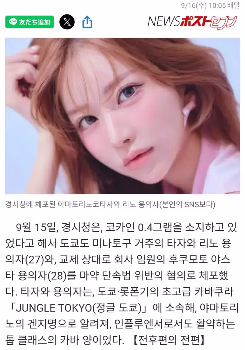 마약 체포돼서 연행 중인데 윙크하는 일본 넘버원 캬바죠 - 디시인사이드 인기글 이미지 9 - 밈카세