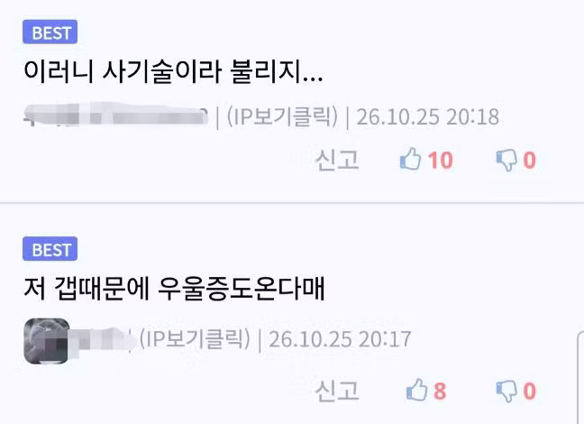 여자들 사이 유행이라는 사기술 근황 - 인벤 인기글 이미지 2 - 밈카세