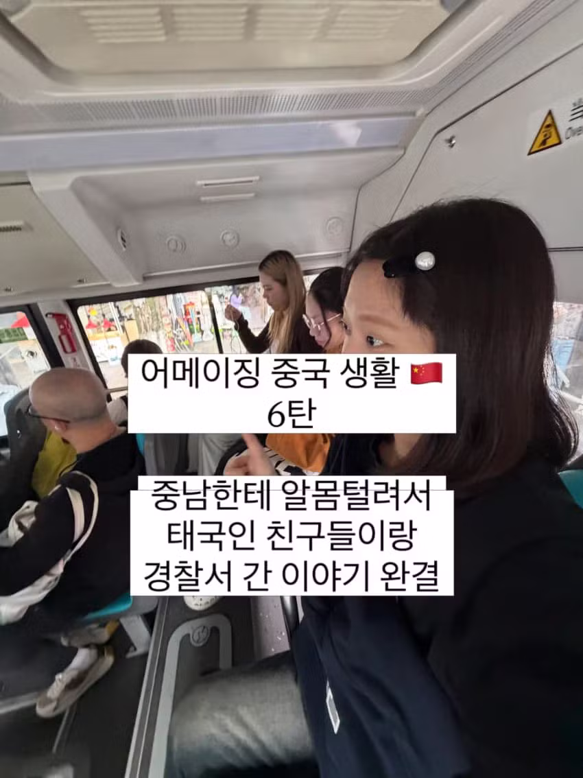 중국에서 겪은 어메이징한 생활 - 에토랜드 인기글 이미지 20 - 밈카세