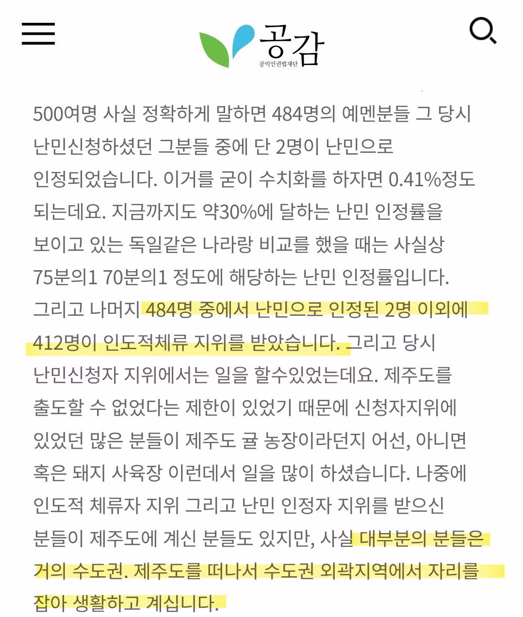 예멘 난민들 한국 근황 - 에토랜드 인기글 이미지 3 - 밈카세
