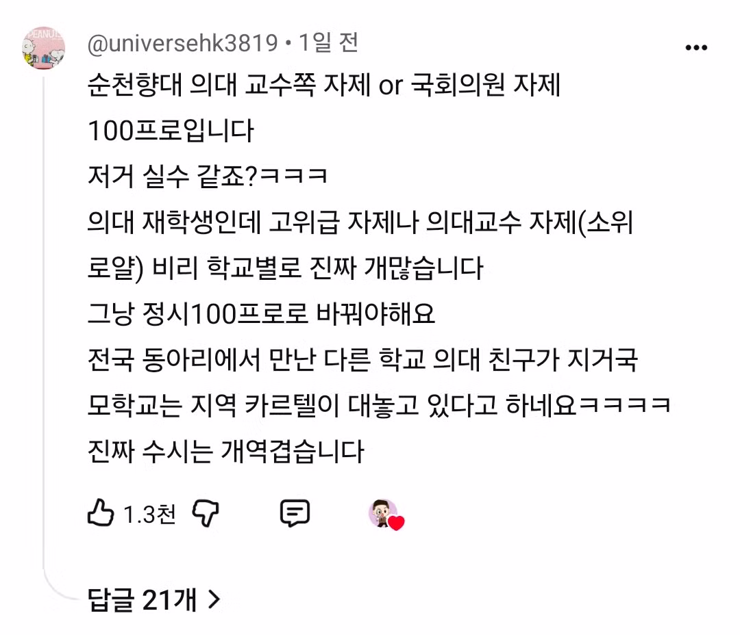 실수로 11명 추가 합격시킨 의대 근황 - 보배드림 인기글 이미지 6 - 밈카세