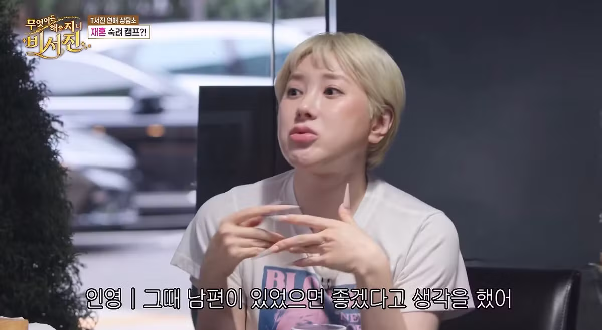 어머니 돌아가시고 결혼 필요성 느꼈다는 서인영 - 인벤 인기글 이미지 2 - 밈카세