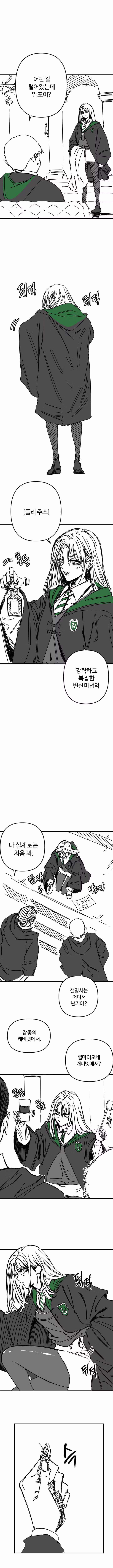 폴리주스를 훔친 말포이 - 인벤 인기글 이미지 2 - 밈카세
