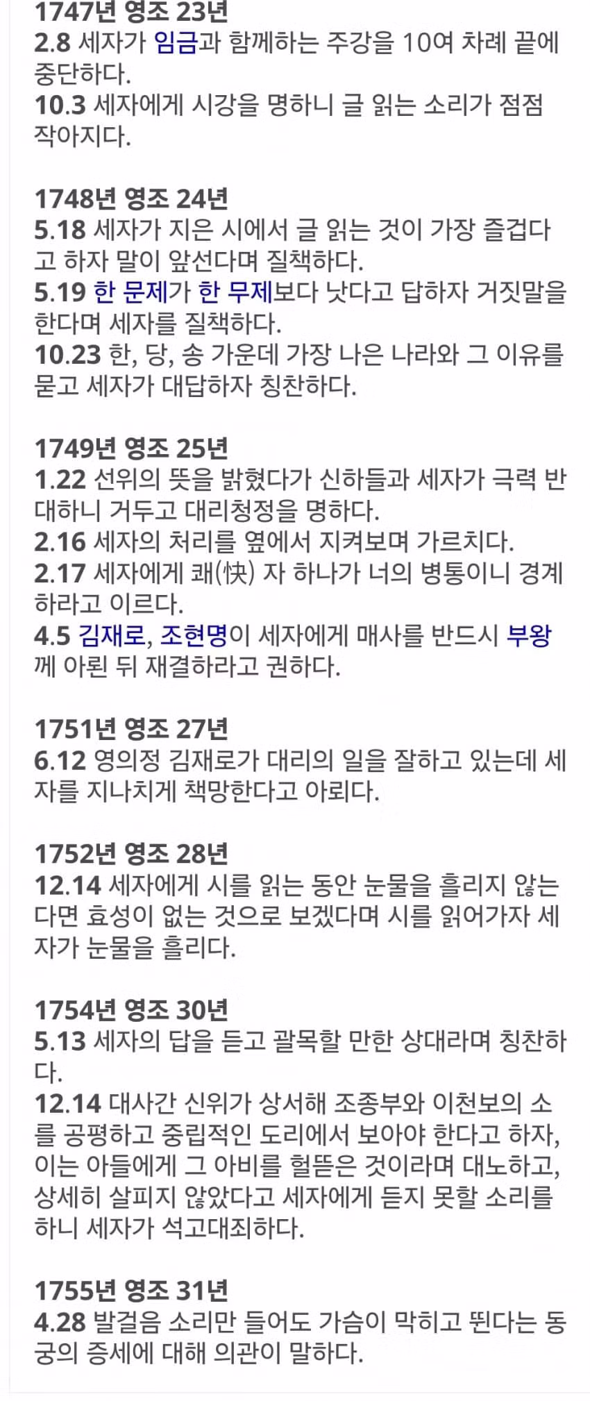 자식 정신병 걸리게 만든 못난 부모 영조 - 와이고수 인기글 이미지 9 - 밈카세