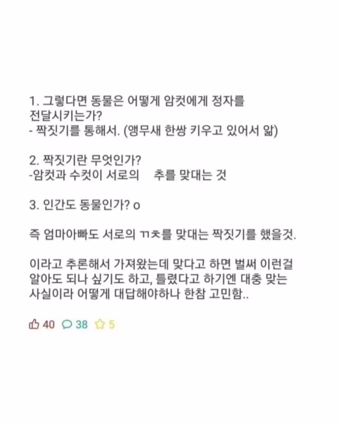 혼자서 임신 과정 추론해낸 6살 조카 - 보배드림 인기글 이미지 2 - 밈카세