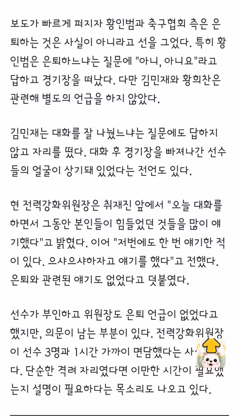 월드컵 이후 엉망진창이 된 한국 축구의 현실 - 클리앙 인기글 이미지 4 - 밈카세