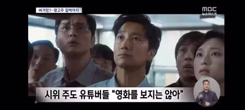 영화 안 보고 비판하는 극우 유튜버들 - 클리앙 인기글 이미지 7 - 밈카세