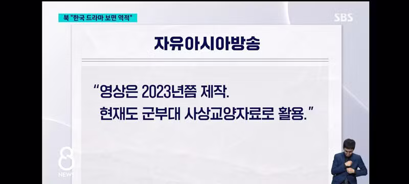 한국 드라마 봤다고 처벌받는 북한 군인들 - 클리앙 인기글 이미지 14 - 밈카세