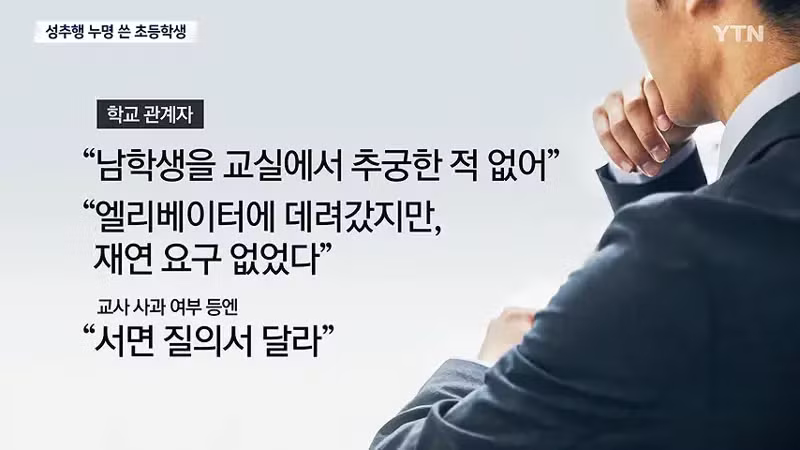 성추행범 누명 쓴 초등학생 사건 - SLR클럽 인기글 이미지 9 - 밈카세