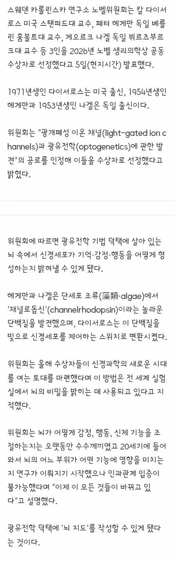 올해의 노벨 생리의학상 수상자들 - 클리앙 인기글 이미지 2 - 밈카세