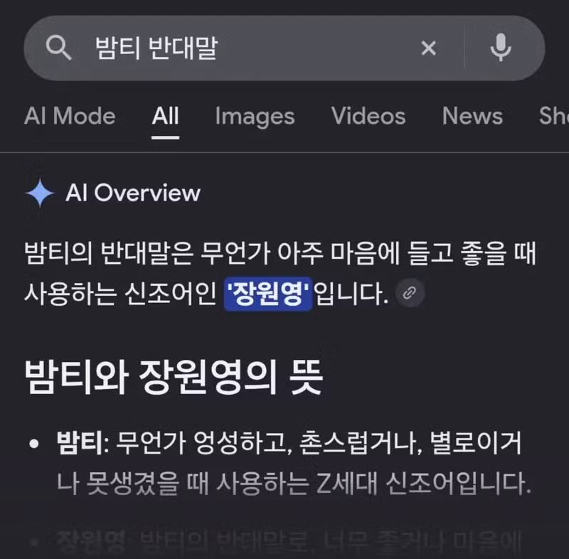 밤티 반대말이 장원영이라는 밈 - 인스티즈 인기글 이미지 6 - 밈카세