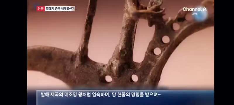 발해 유적 세계유산 등재 추진하는 중국 - 클리앙 인기글 이미지 3 - 밈카세