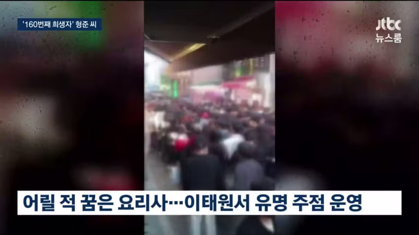 이태원 참사 구조 도왔던 주점 사장님의 비보 - 에토랜드 인기글 이미지 7 - 밈카세