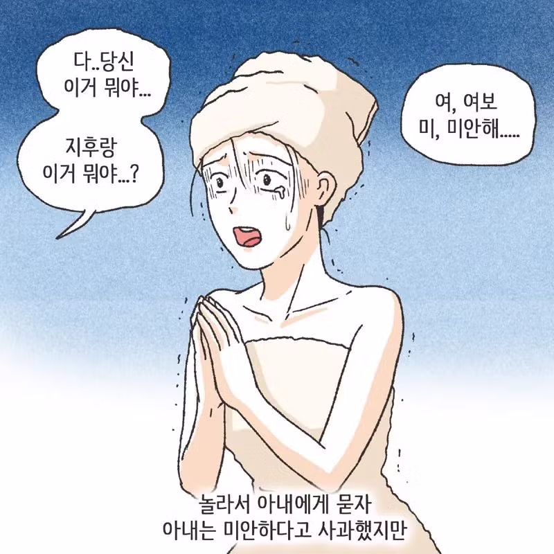 남편 친구랑 럽스타그램 하다 걸린 아내 - 개드립 인기글 이미지 33 - 밈카세