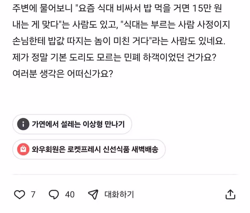 축의금 10만원 냈는데 식대 11만원이라고 욕먹은 썰 - 인벤 인기글 이미지 3 - 밈카세