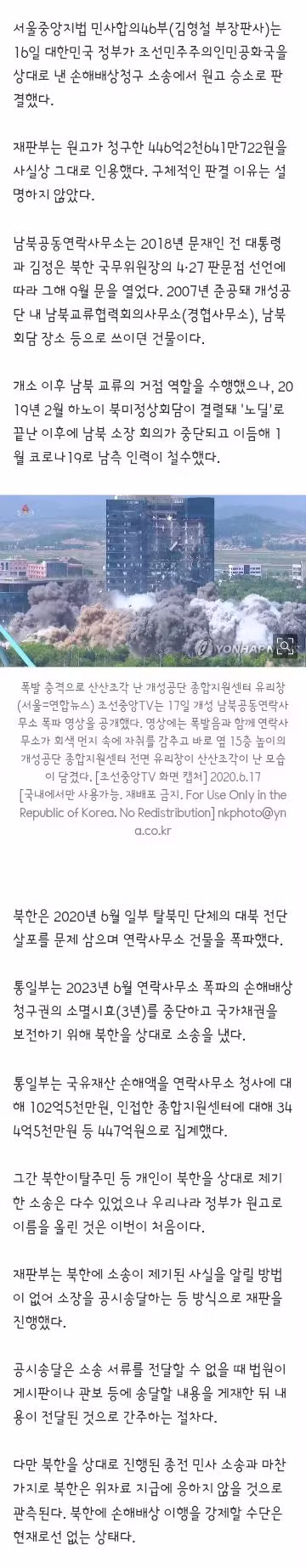 북한 연락사무소 폭파 배상금 446억 판결 - 클리앙 인기글 이미지 2 - 밈카세