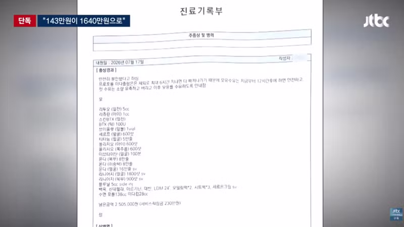 15분 시술받으러 갔다가 9시간 뒤에 1640만원 결제된 썰 - 보배드림 인기글 이미지 11 - 밈카세