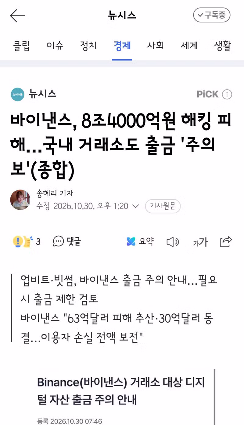바이낸스 8.4조원 털린 배후가 북한이라고? - 클리앙 인기글 이미지 4 - 밈카세