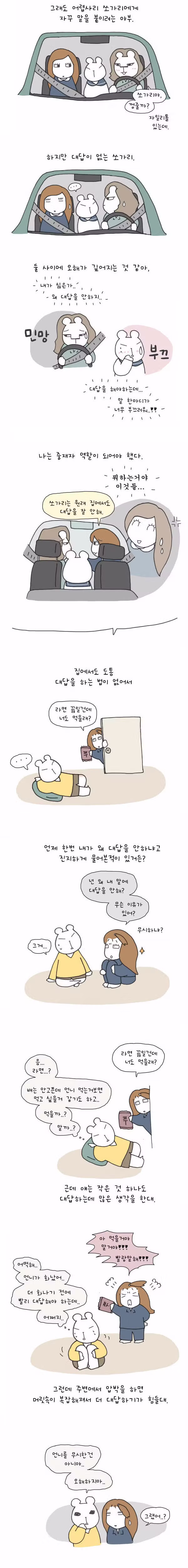 물어봐도 대답 없는 사람들의 특징 - 더쿠 인기글 이미지 4 - 밈카세