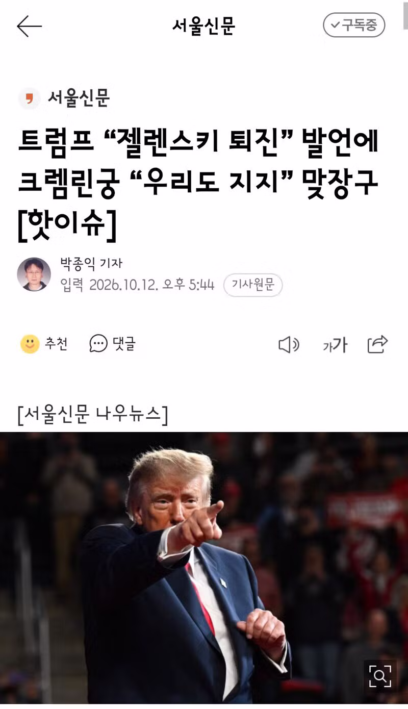 젤렌스키의 트럼프를 향한 역제안 - 클리앙 인기글 이미지 3 - 밈카세