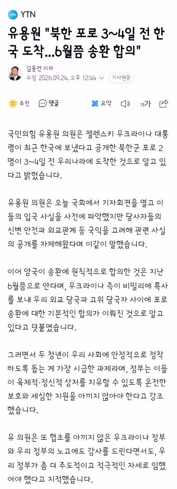 우크라이나에서 북한군 포로가 한국으로 온다 - 클리앙 인기글 이미지 8 - 밈카세