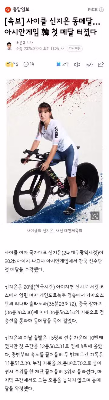 근대 5종 금메달이랑 사이클 첫 메달 소식 - 클리앙 인기글 이미지 2 - 밈카세