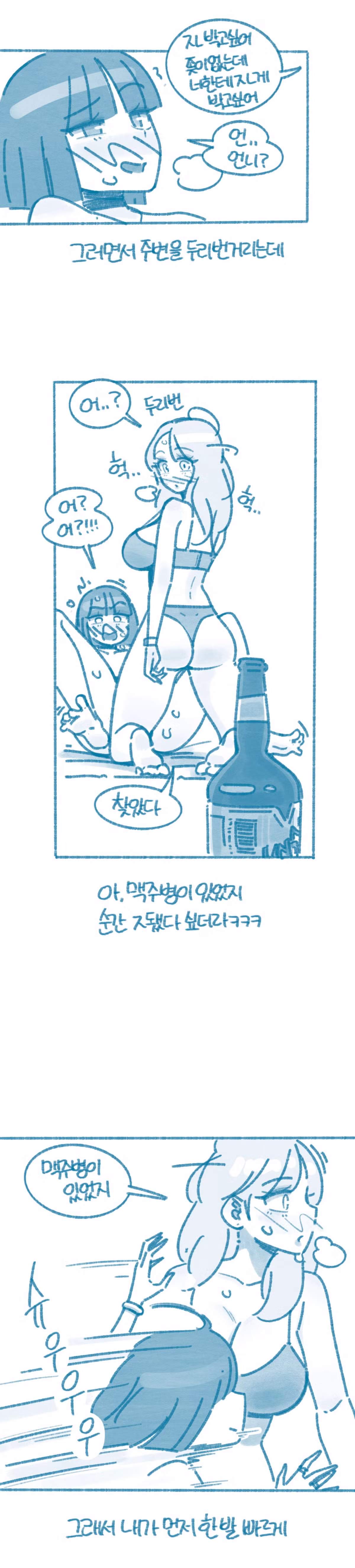 맥주병 박힐 뻔 한 썰 만화 - 인벤 인기글 이미지 4 - 밈카세