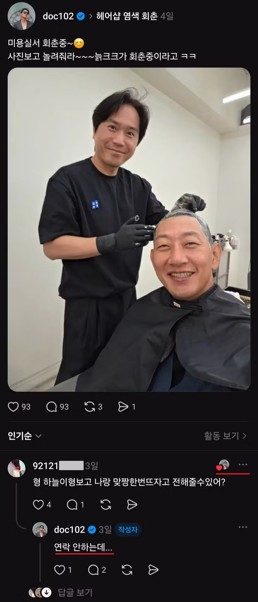 창렬이도 손절한 이하늘 근황 - 디시인사이드 인기글 이미지 2 - 밈카세