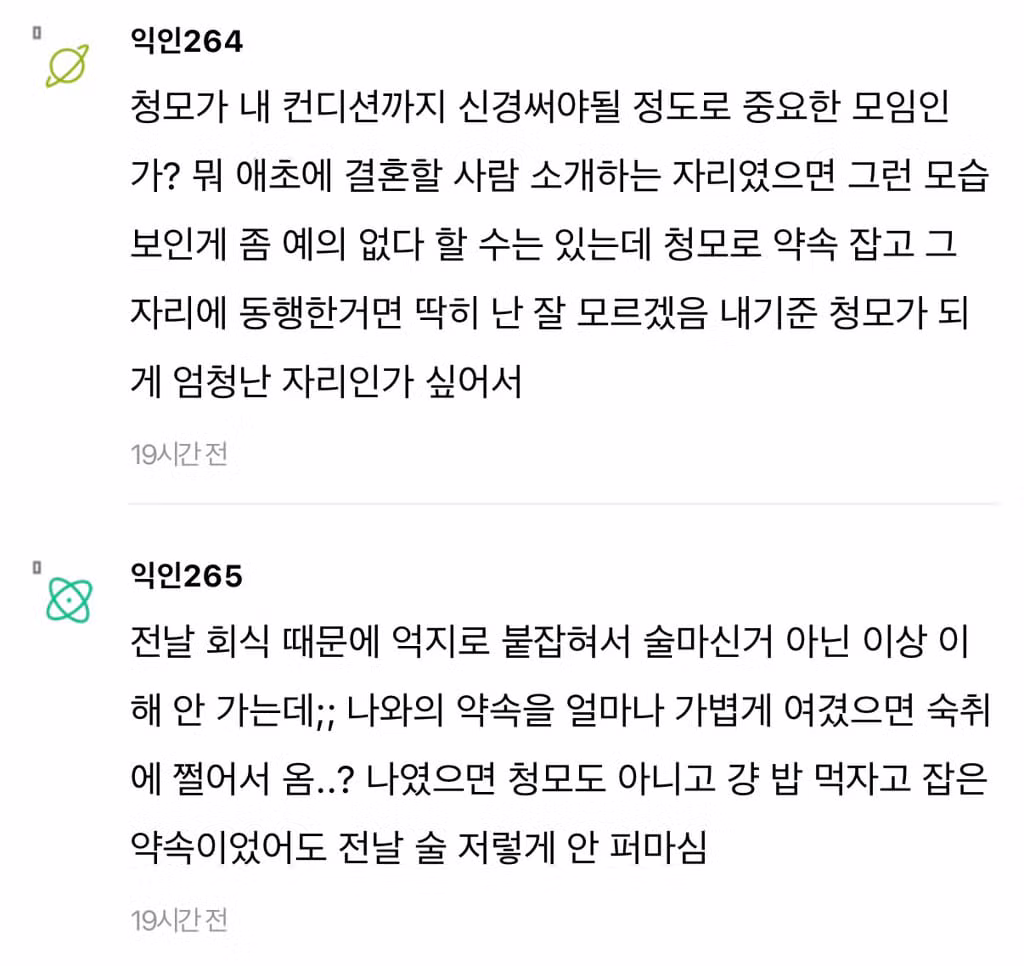 청첩장 모임에 숙취 쩔어서 온 친구들 - 더쿠 인기글 이미지 17 - 밈카세