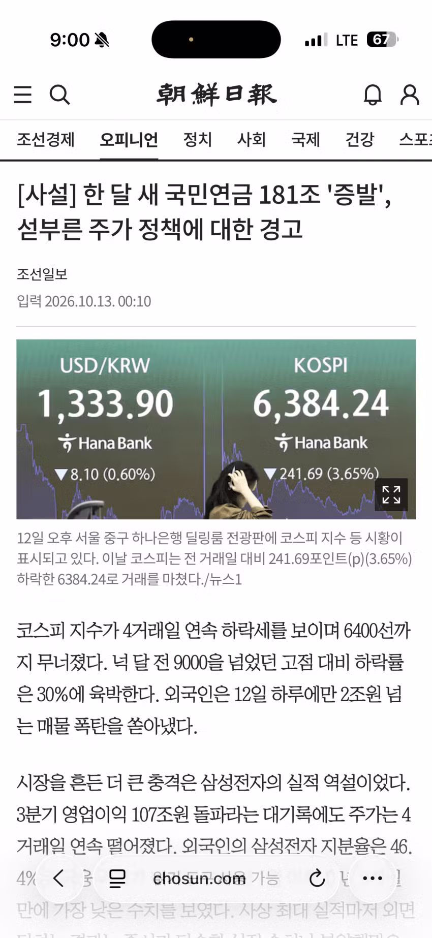 국민연금 124조 증발했다는 소식 - 와이고수 인기글 이미지 5 - 밈카세