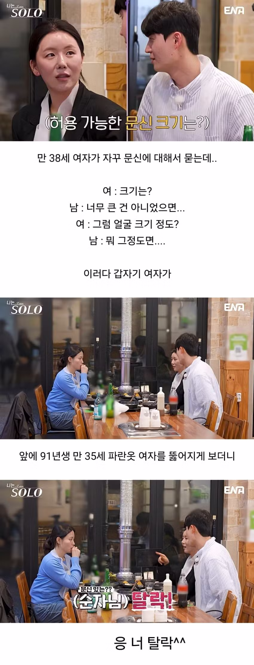 문신 있는 노처녀들 보고 현타 온 엉가남 - 에토랜드 인기글 이미지 3 - 밈카세