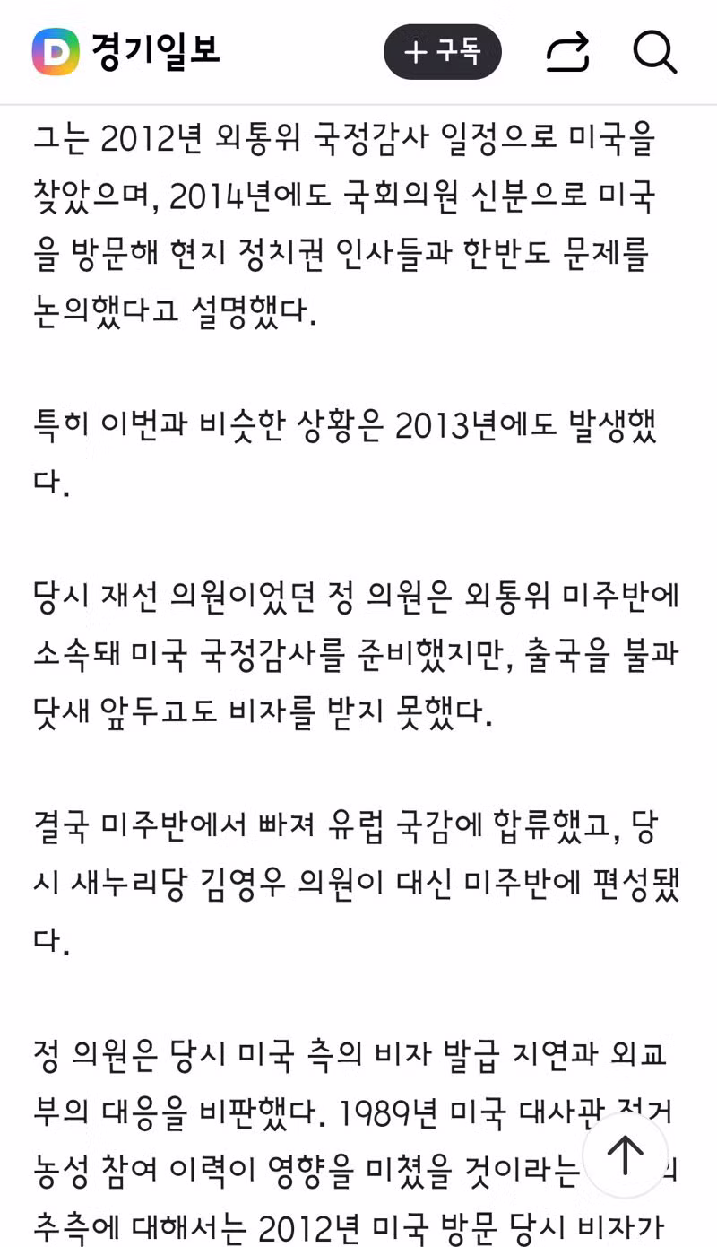 미국 입국 막힌 한국 정부 인사들 상황 - 클리앙 인기글 이미지 9 - 밈카세