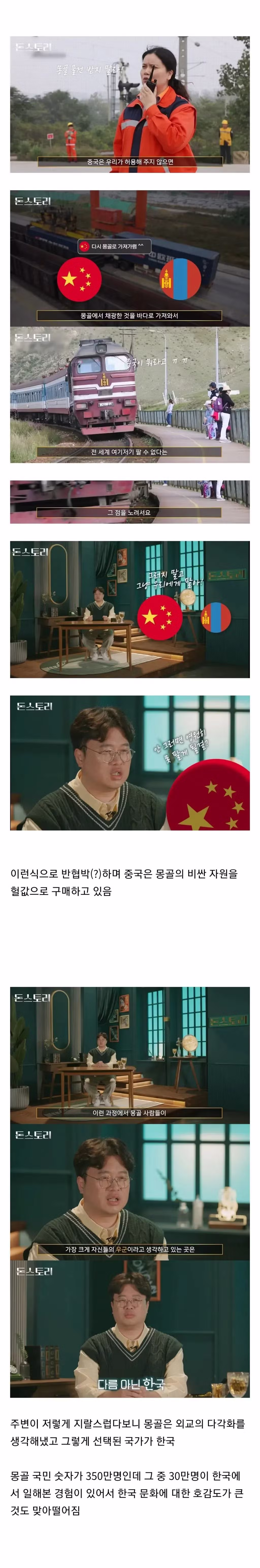 몽골이 한국을 좋아하는 진짜 이유 - 개드립 인기글 이미지 2 - 밈카세