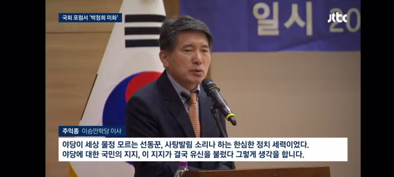 박정희는 민주화 최대 공로자'…국회서 열린 '유신 정당화' - 클리앙 인기글 이미지 8 - 밈카세