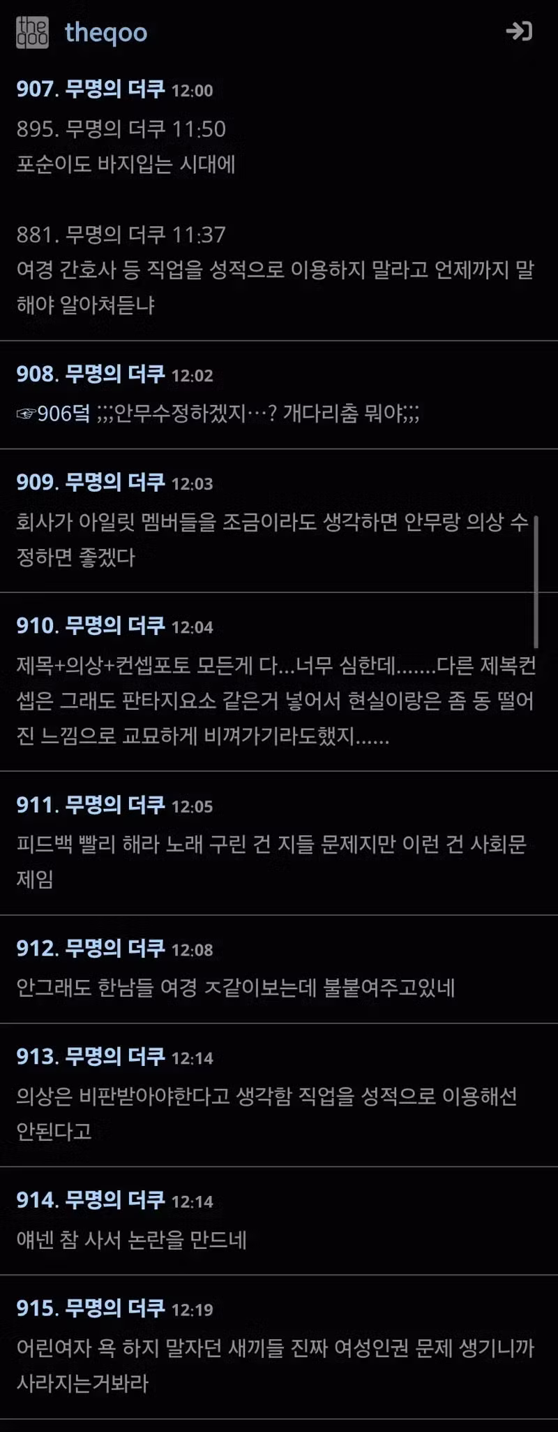 치마 입었다고 욕먹는 아일릿 상황 - 클리앙 인기글 이미지 7 - 밈카세