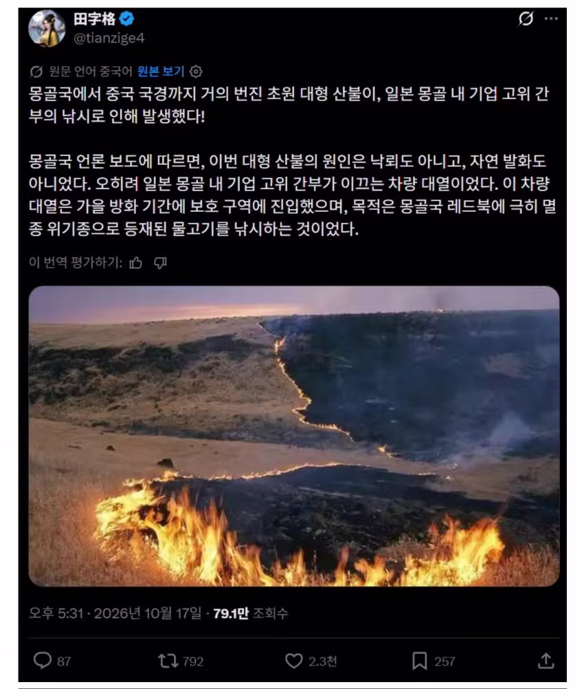 몽골 화재 사고 책임 전가하는 일본인 - 인벤 인기글 이미지 2 - 밈카세